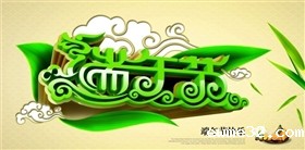禾聚精密