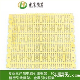 引线框架加工 冲压引线框