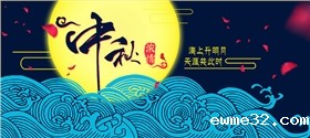 禾聚精密|中秋佳节