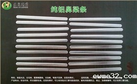 n95口罩铝条