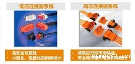 低压线束端子