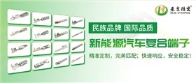 新能源汽车线束端子 新能源汽车线束端子