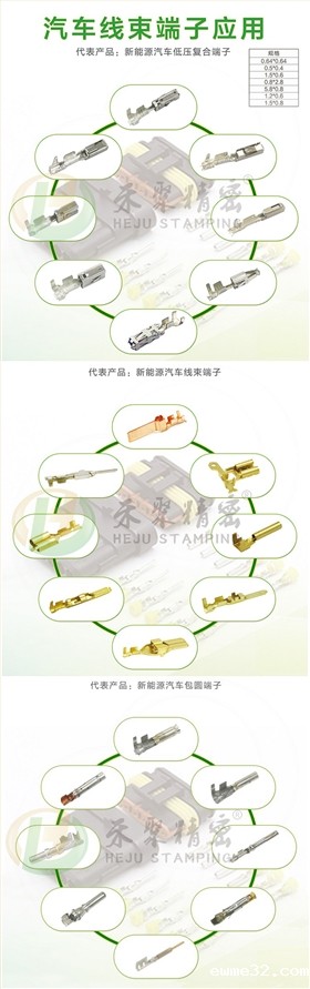 新能源汽车线束端子 新能源汽车线束端子