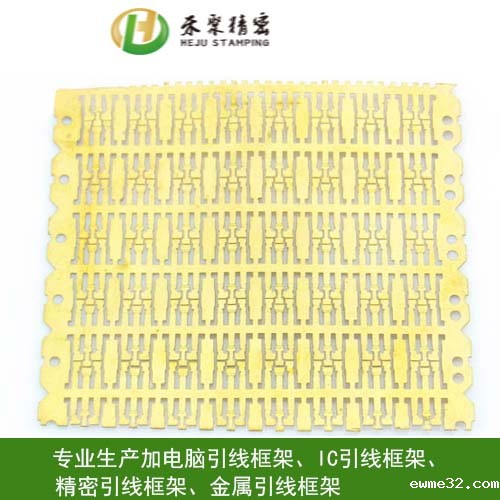 引线框架加工 冲压引线框