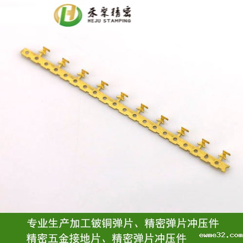 五金弹片 五金冲压件 精密冲压
