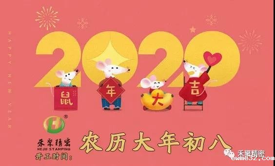 禾聚冲压公司-2020上班时间