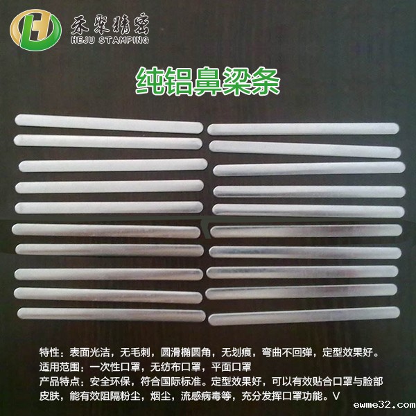 鼻梁条、n95鼻梁条、杯型口罩鼻梁条