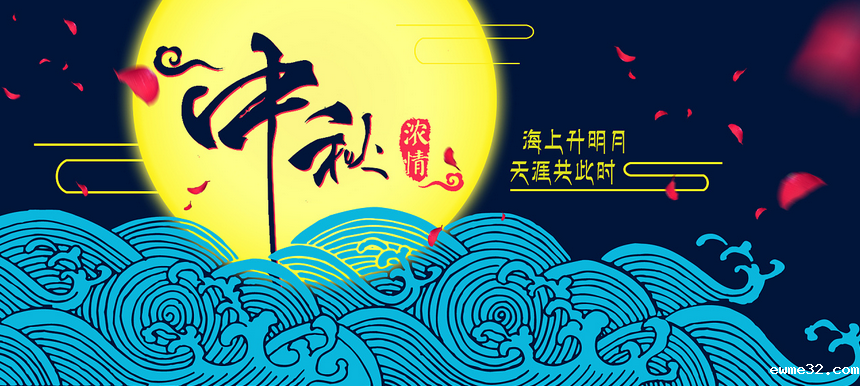 禾聚精密|中秋佳节 禾聚精密|中秋佳节