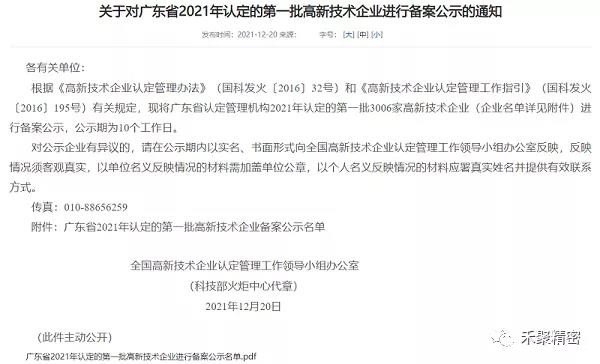 禾聚精密高薪企业