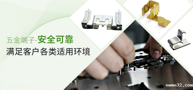 禾聚五金端子，安全可靠